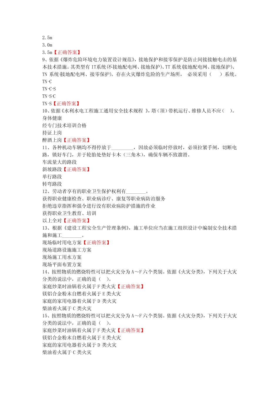 2024年内蒙古水利三类人员(B类)考试模拟题含答案四 _第2页