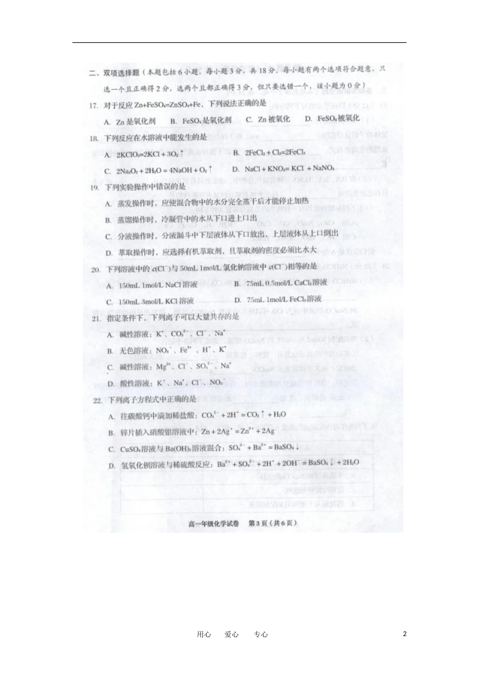 广东省顺德容山中学11-12学年高一化学上学期期末考试试题(扫描版)_第2页