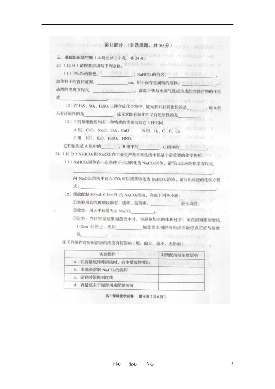 广东省顺德容山中学11-12学年高一化学上学期期末考试试题(扫描版)_第3页