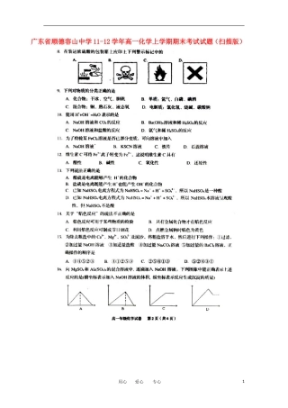 广东省顺德容山中学11-12学年高一化学上学期期末考试试题(扫描版)