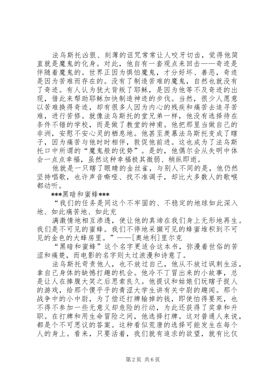 《闻“香”识女人》致辞演讲稿_第2页