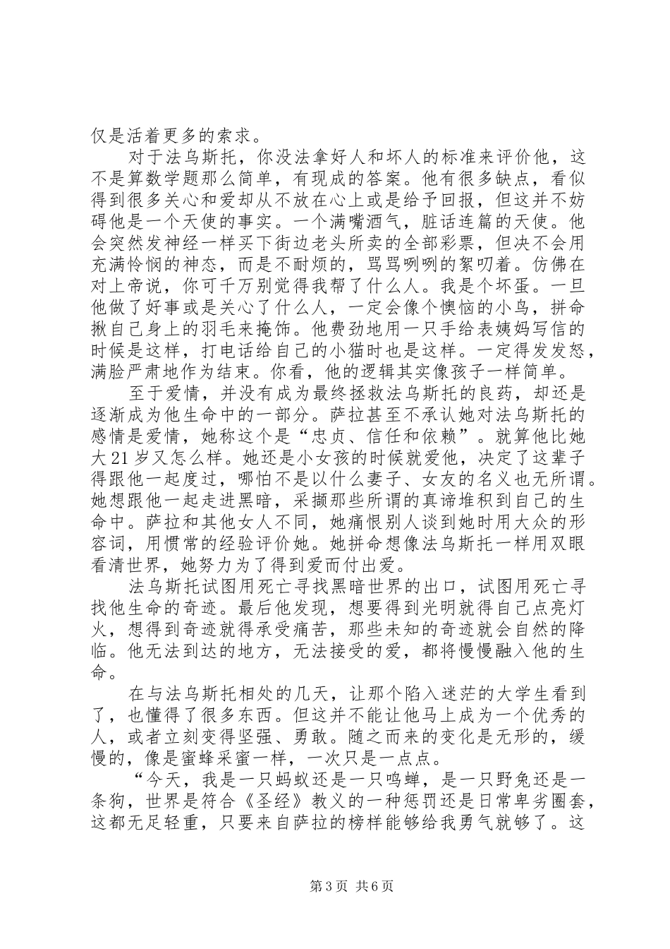 《闻“香”识女人》致辞演讲稿_第3页