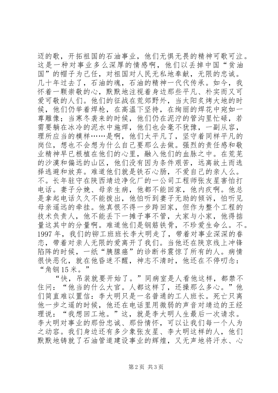 爱岗敬业演讲稿范文——烛光中的怀想_第2页
