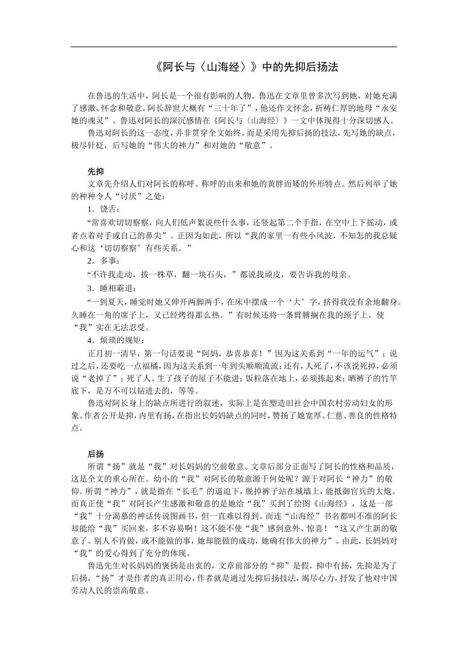 《阿长与〈山海经〉》中的先抑后扬法_第1页