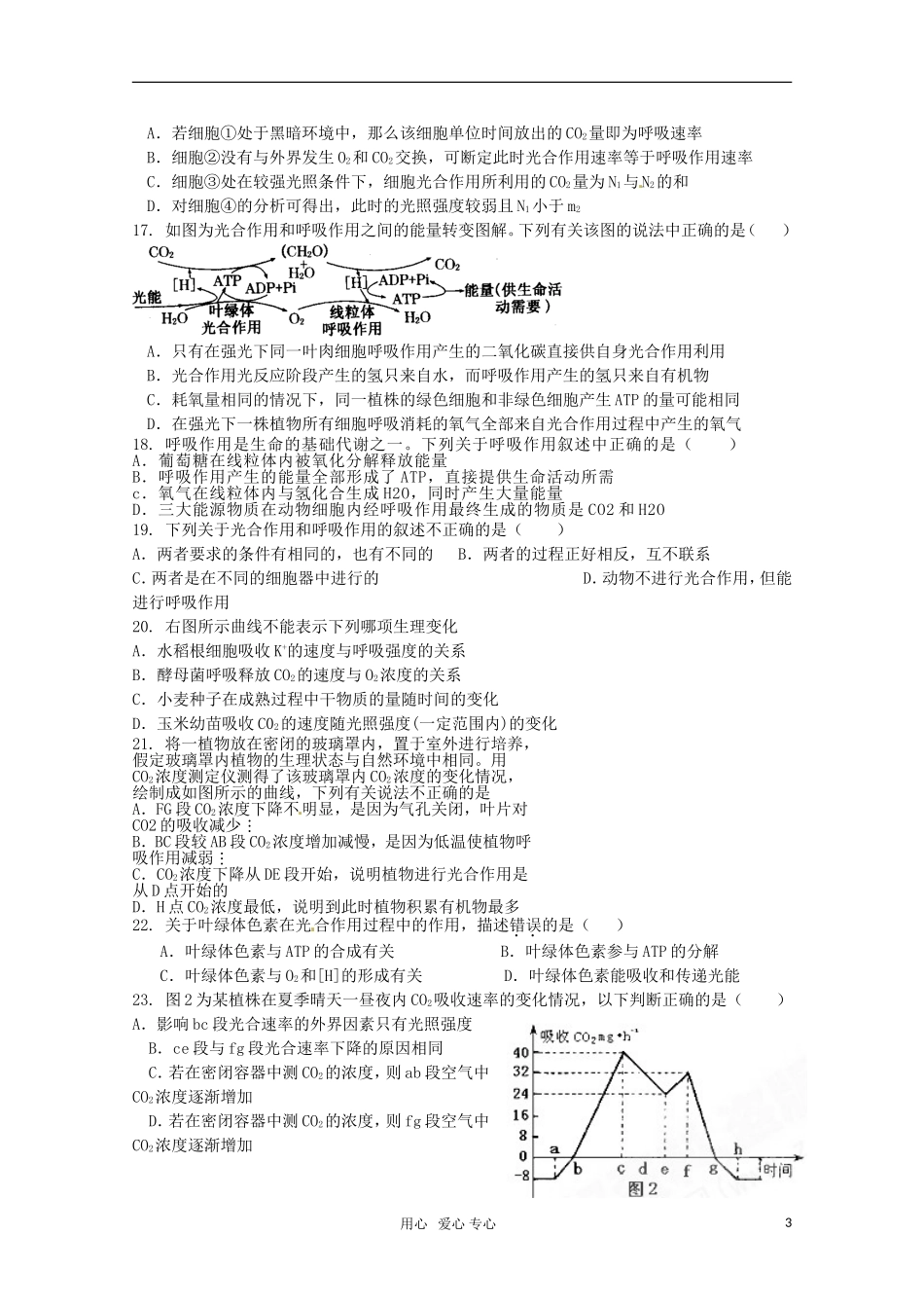 广宁一中2012届高三生物二轮复习-《细胞的能量供应和利用》单元测试_第3页