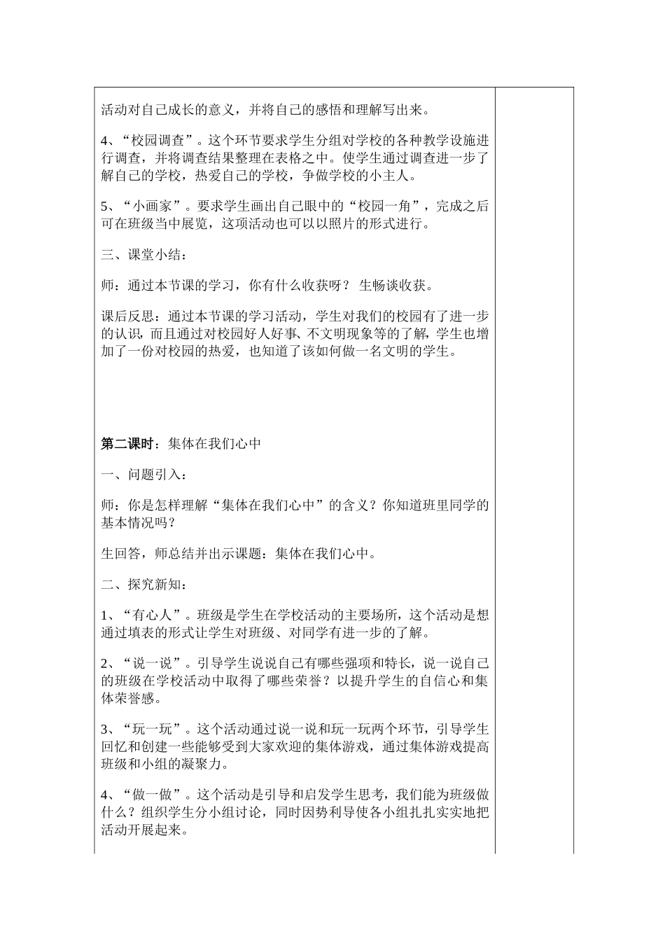 绰霍尔乡布占学校电子备课模板_第2页