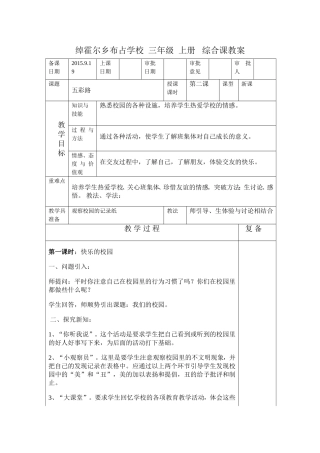 绰霍尔乡布占学校电子备课模板