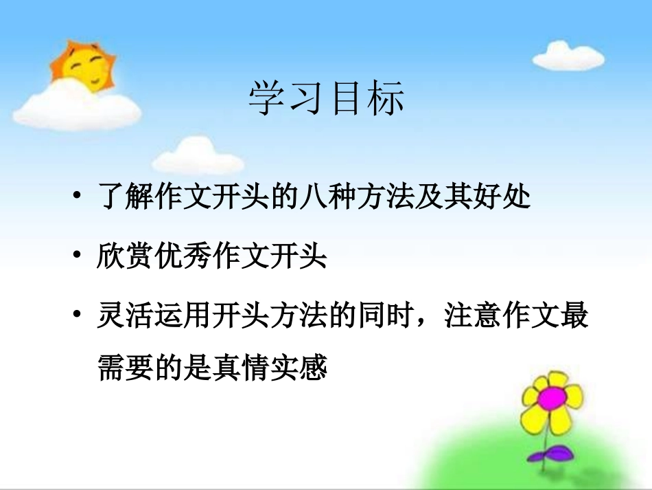 如何写好作文开头--课件_第3页