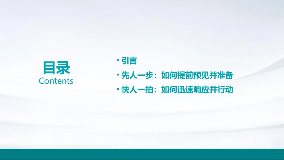 先人一步快人一拍胜人一筹课件_第2页