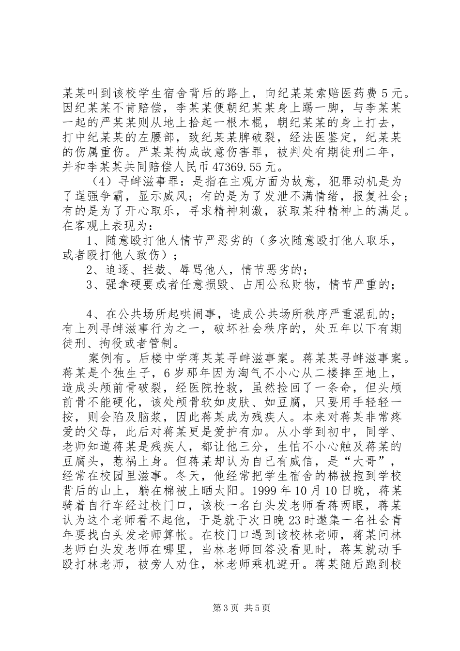 法律在我心中演讲稿范文_1_第3页