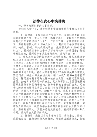 法律在我心中演讲稿范文_1