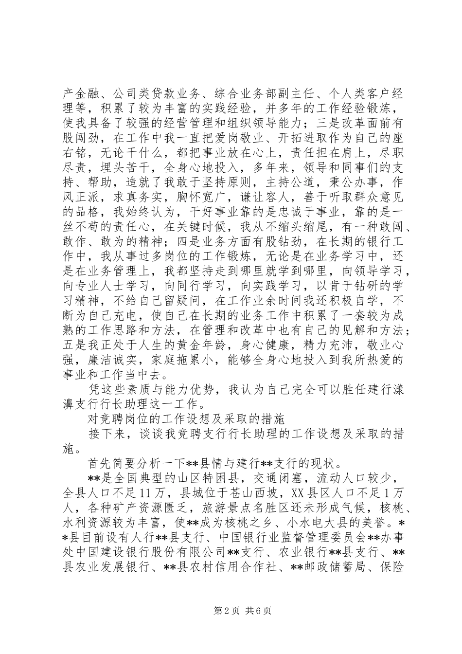 行长助理竞聘演讲稿范文_第2页