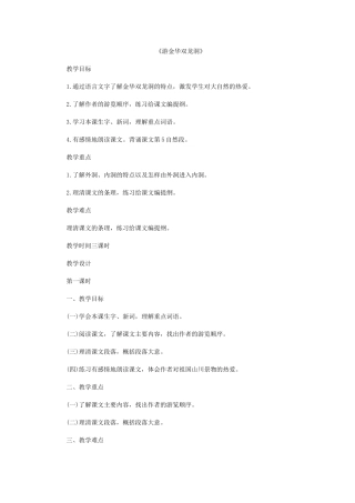 游金华双龙洞
