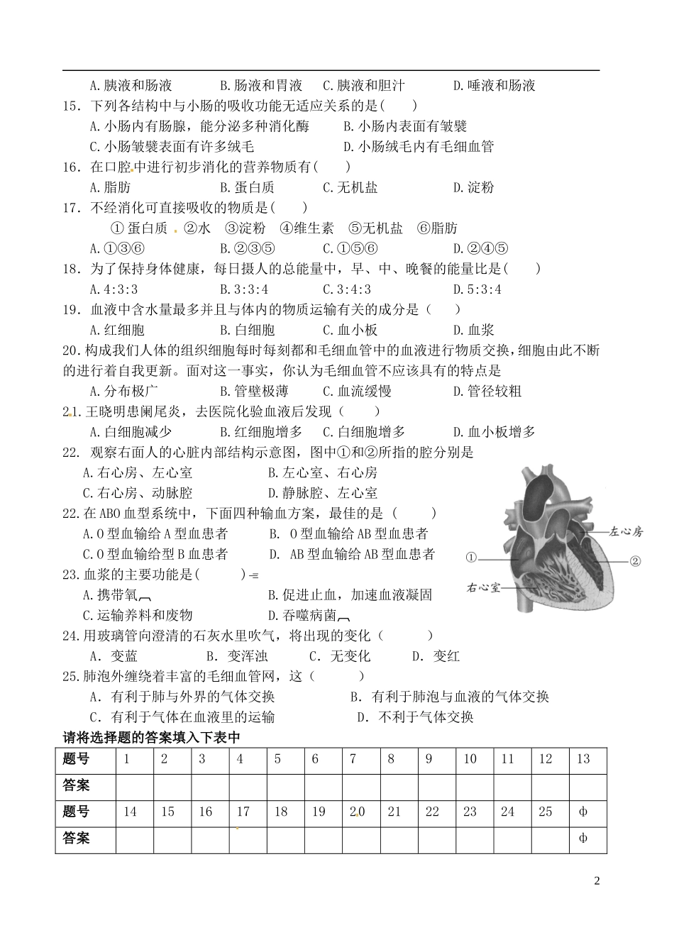 甘肃省张掖市第六中学2011-2012学年八年级生物下学期期中试题(无答案)_第2页