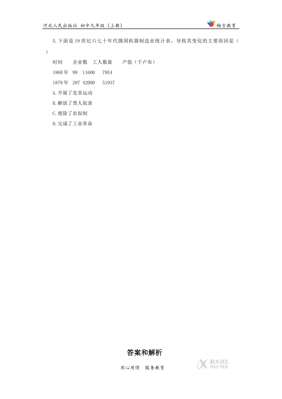 (教学精品)【培优练习】《俄国的改革》(历史河北人民九年级上册)_第2页