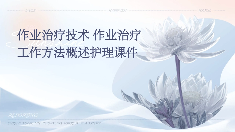 作业治疗技术 作业治疗工作方法概述护理课件_第1页