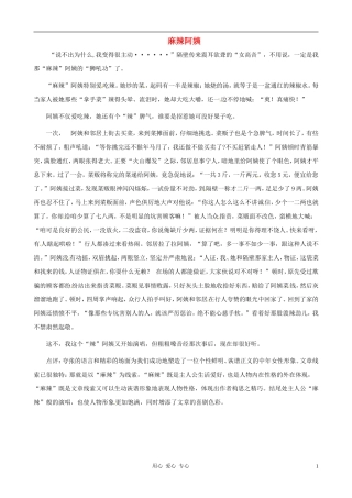 江苏省宿迁中学八年级语文-麻辣阿姨作文素材-人教新课标版