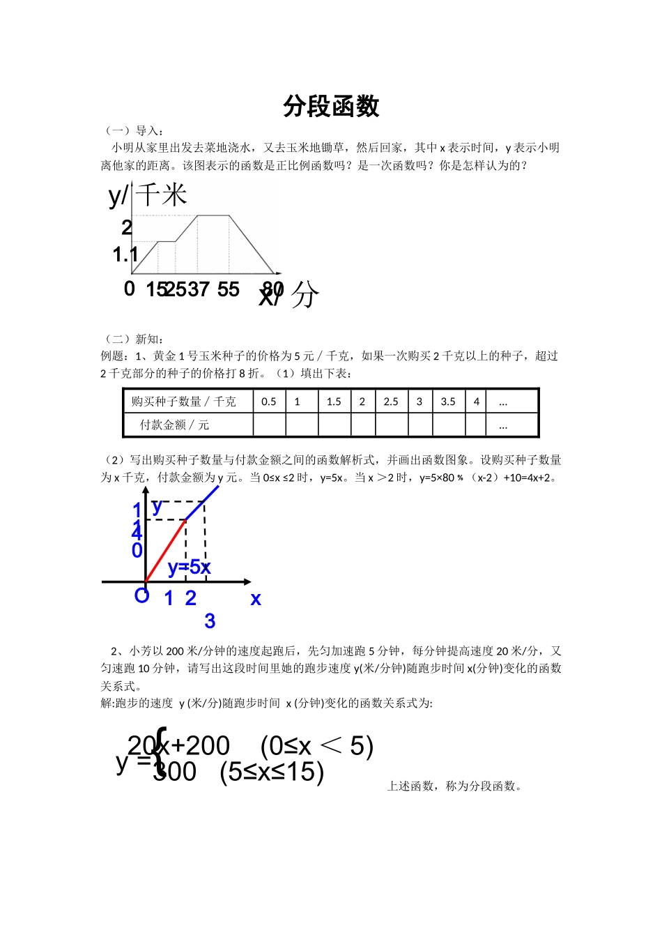 一次函数(分段函数)_第1页