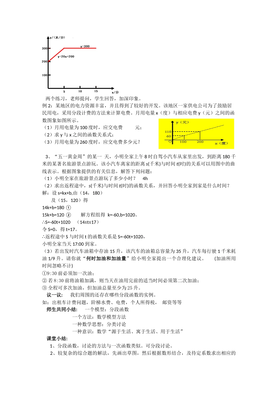 一次函数(分段函数)_第2页