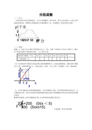 一次函数(分段函数)