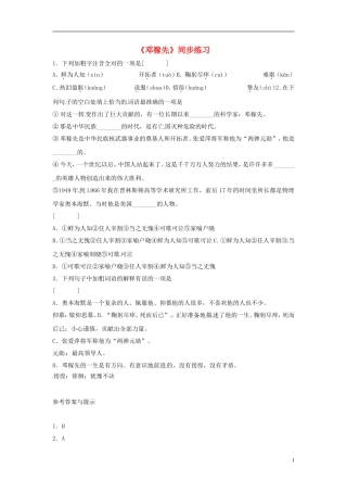 七年级语文上册-《邓稼先》同步练习-鲁教版