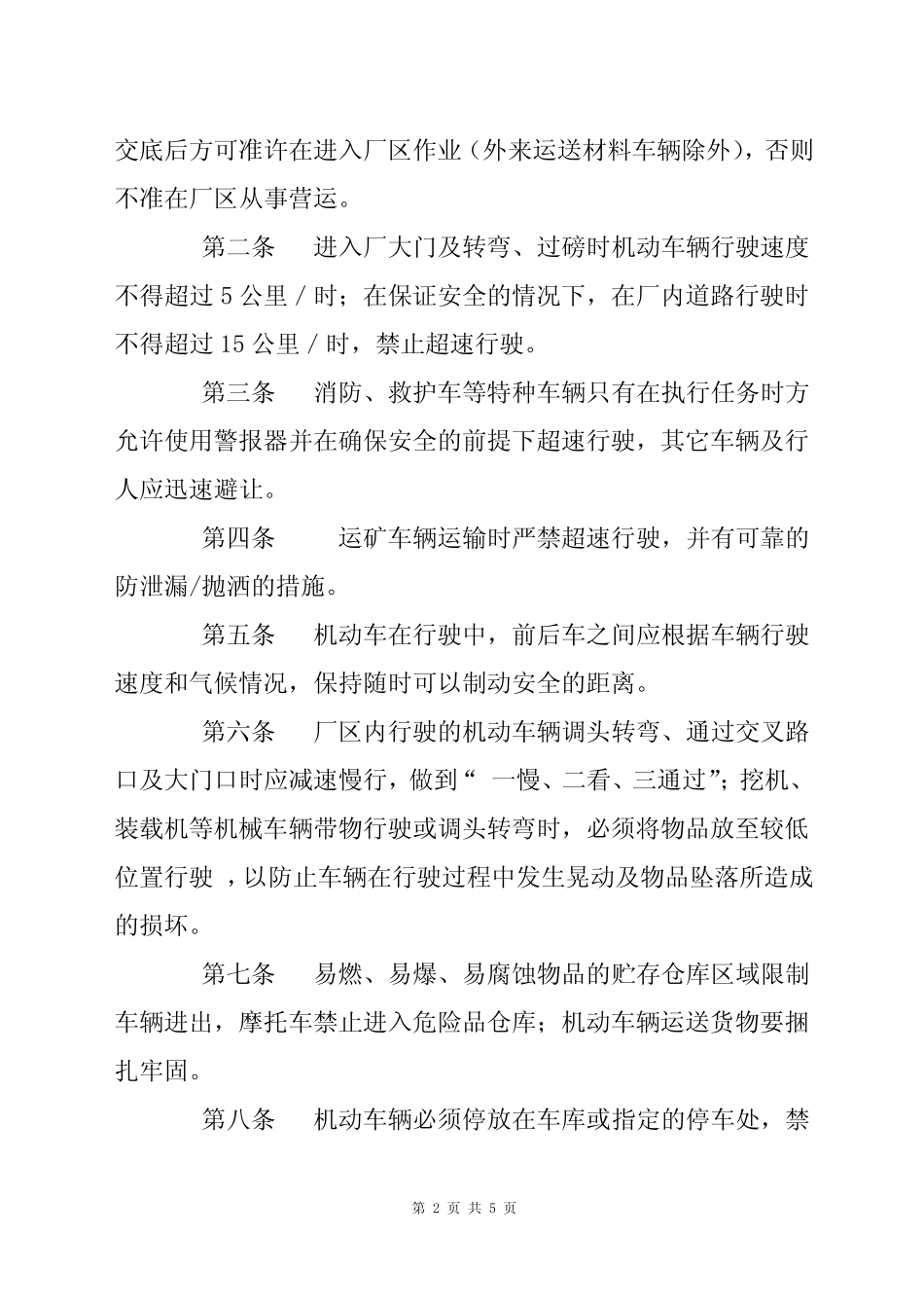 厂区车辆安全管理制度 _第2页