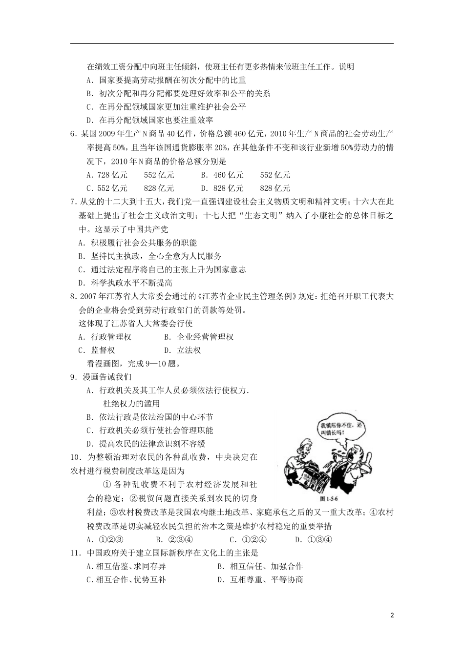 山西省大同市2013届高三政治上学期诊断(四)试题新人教版_第2页