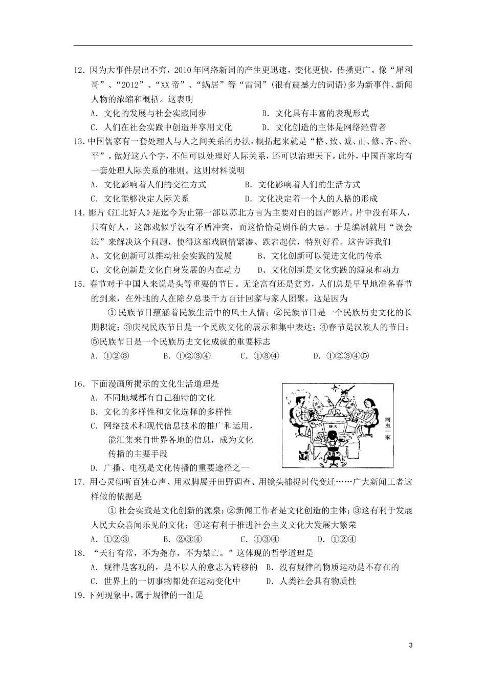 山西省大同市2013届高三政治上学期诊断(四)试题新人教版_第3页