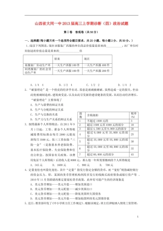 山西省大同市2013届高三政治上学期诊断(四)试题新人教版
