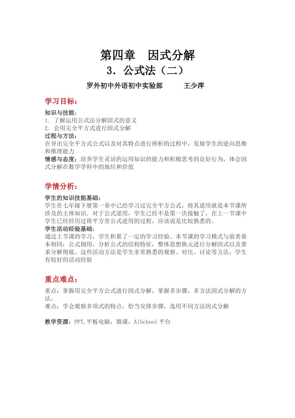 《利用完全平方公式进行因式分解》教学设计_第1页