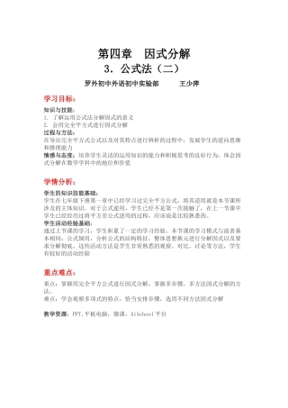 《利用完全平方公式进行因式分解》教学设计