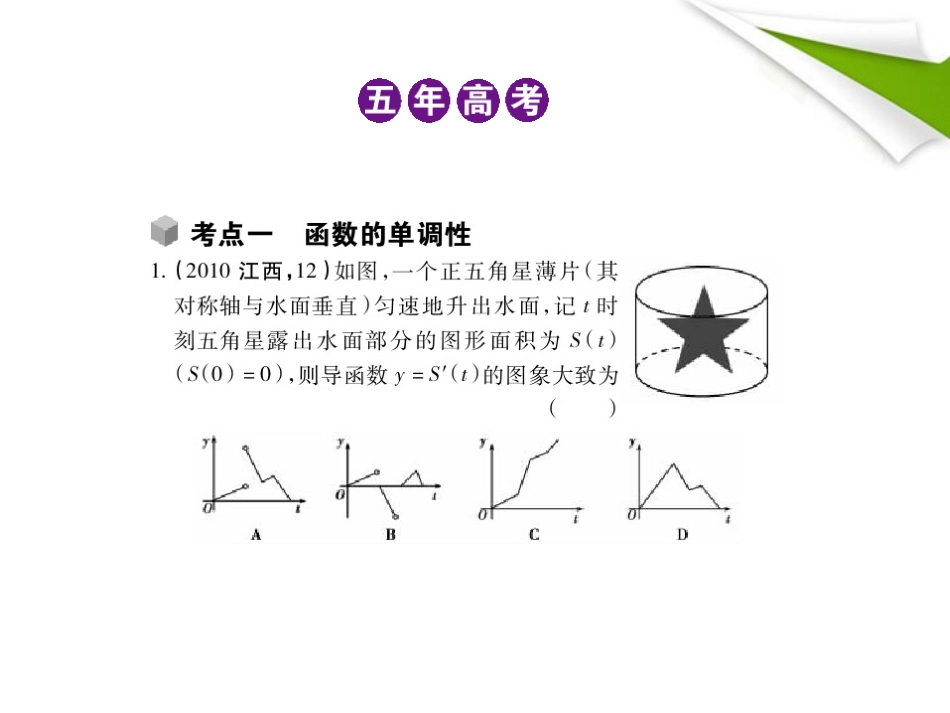 2012高三数学5年高考3年模拟-3.2-导数的应用课件-新人教B版_第2页
