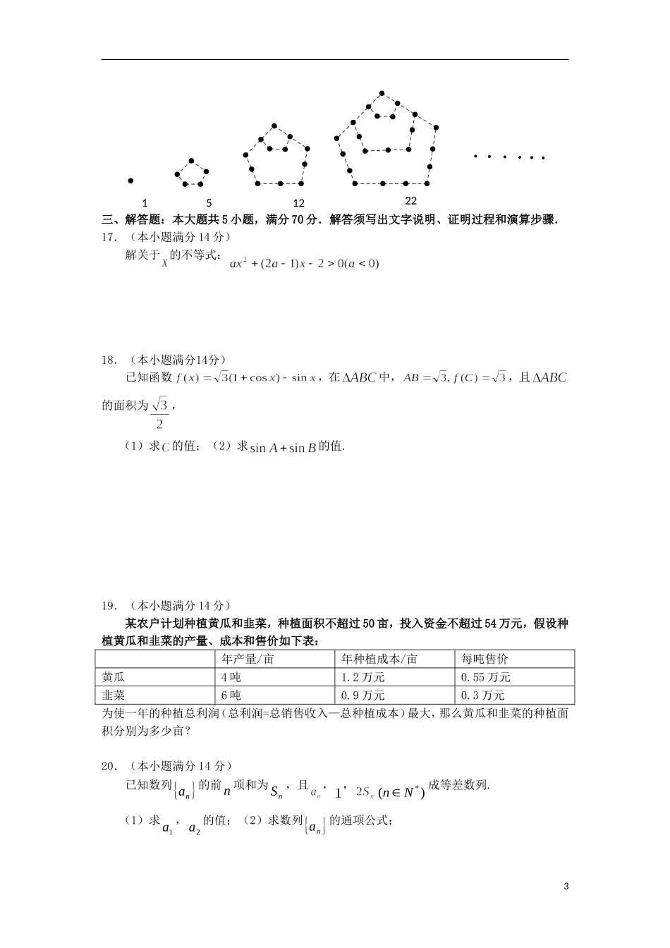 广东省汕头市2012-2013学年高一数学下学期期中试题新人教A版_第3页