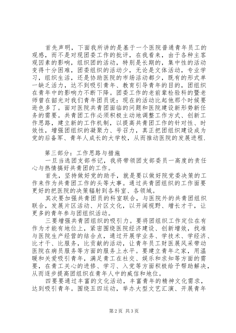 竞聘医院团支部书记演讲稿范文_第2页