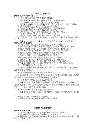 支架工“手指口述”与“危险源辨识”