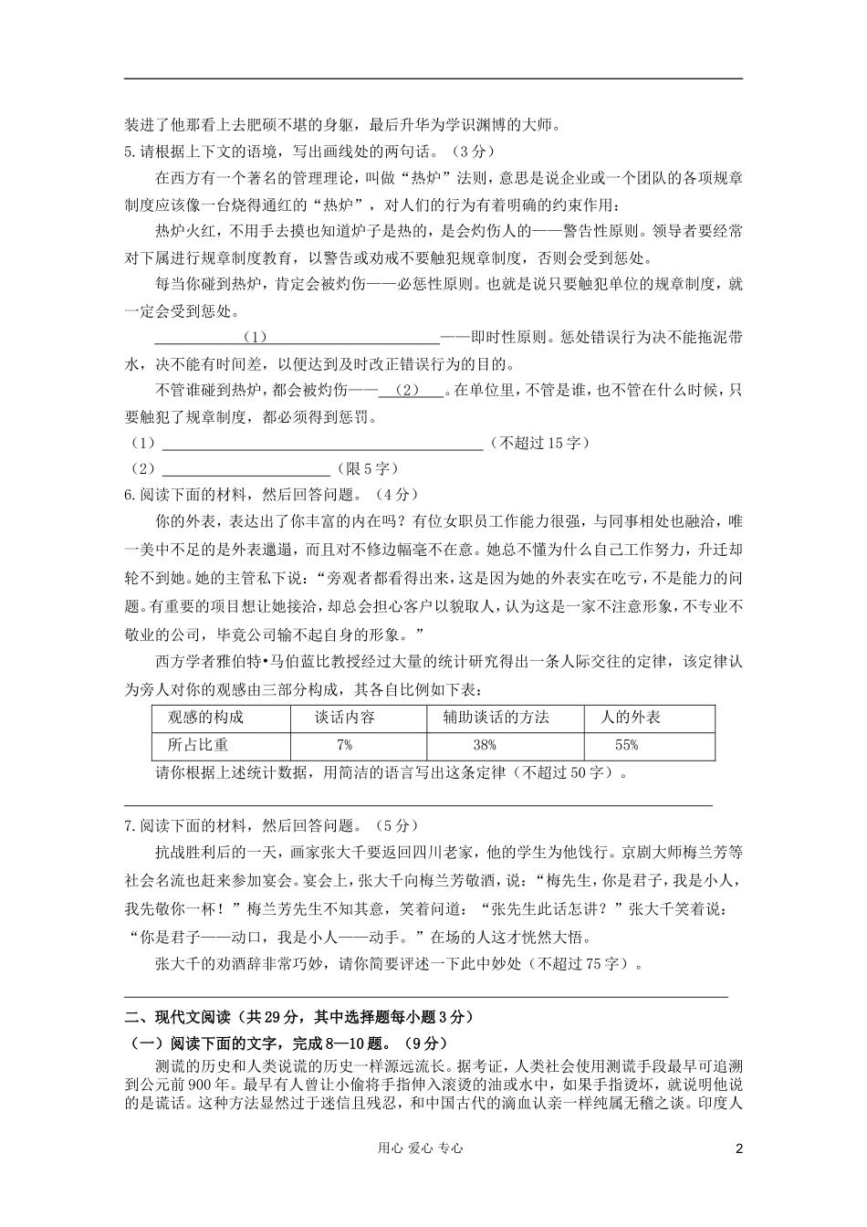 【聚焦高考】2012高考语文专题急训(8)_第2页