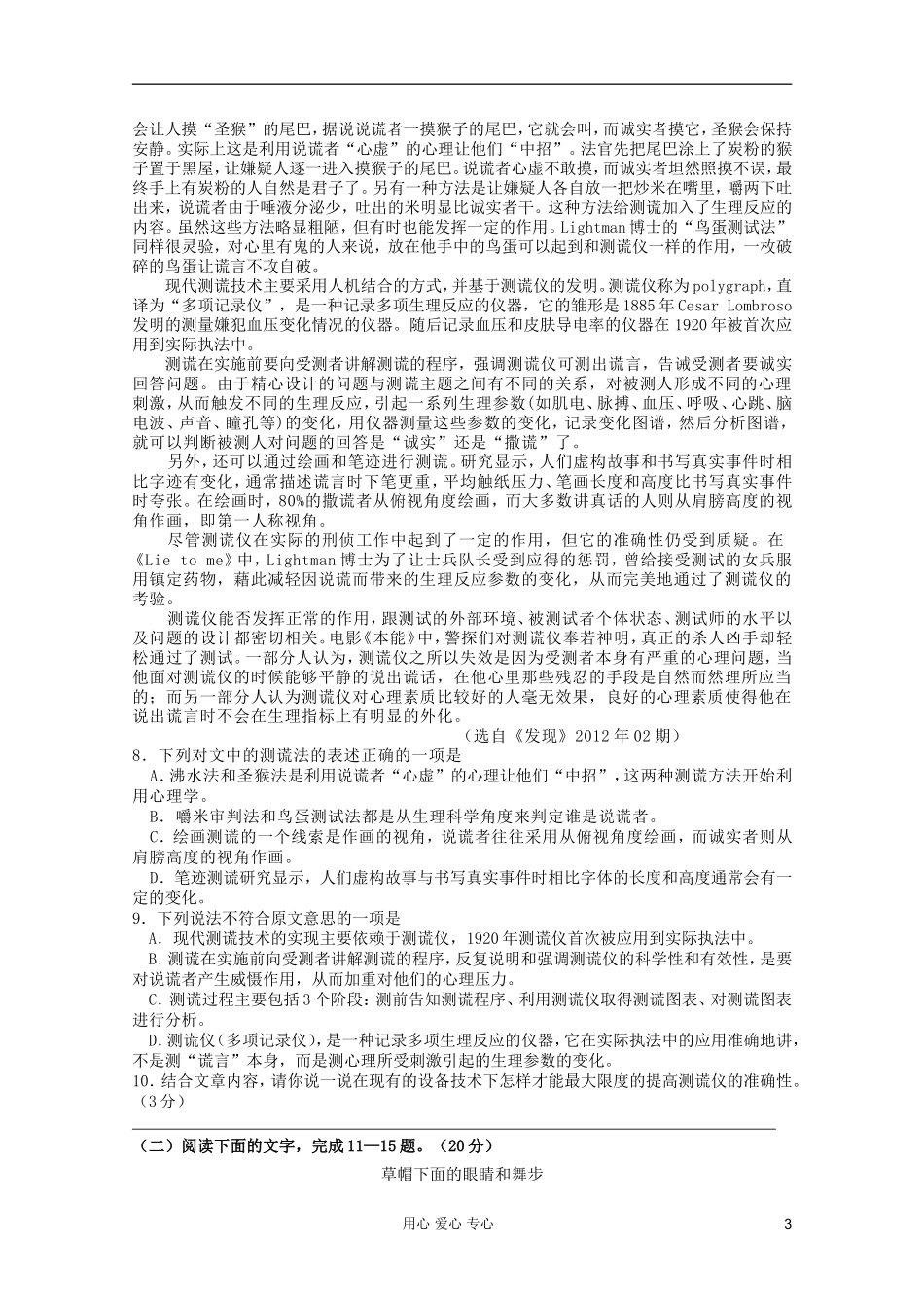 【聚焦高考】2012高考语文专题急训(8)_第3页