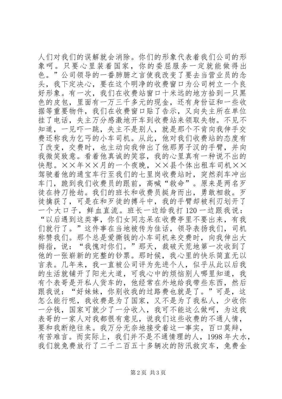 公路收费站窗口服务爱岗敬业演讲稿范文_第2页