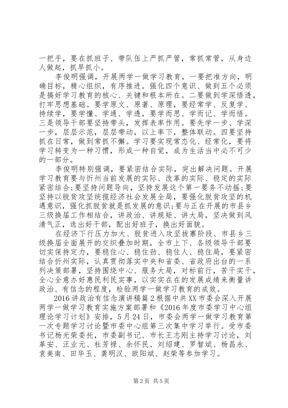 20XX年讲政治有信念演讲_第2页
