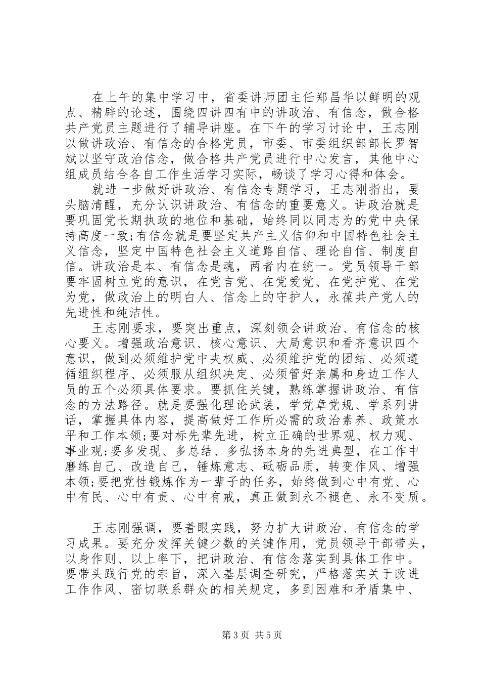 20XX年讲政治有信念演讲_第3页