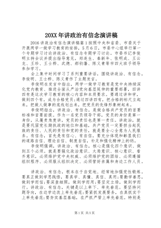 20XX年讲政治有信念演讲