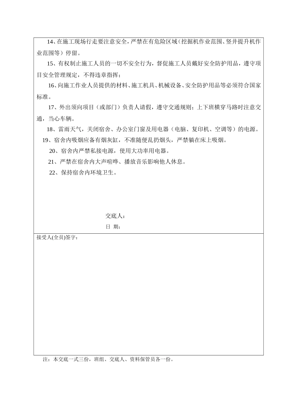 项目管理人员安全技术交底_第2页