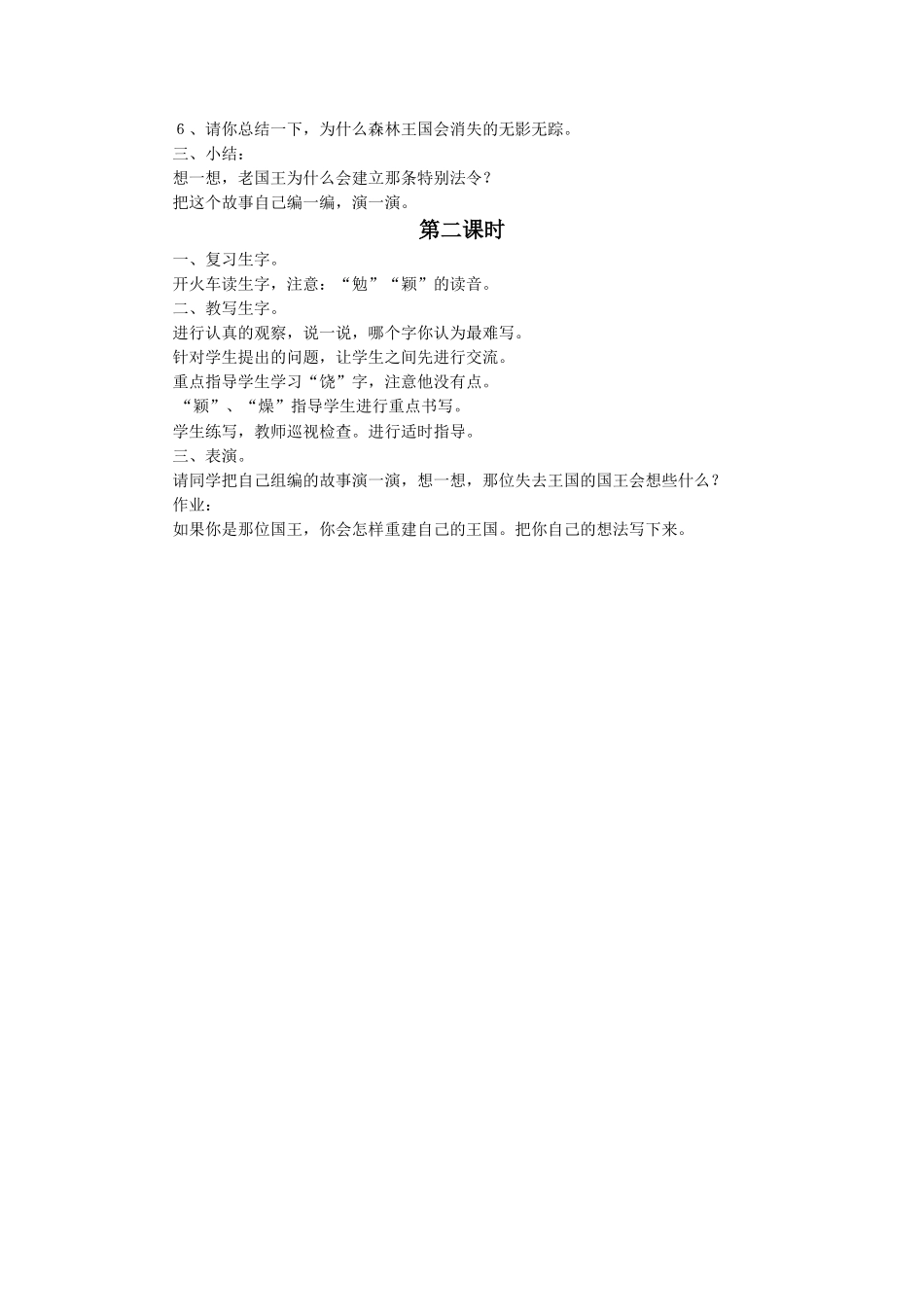 《失踪的森林王国》教学设计1-1_第2页