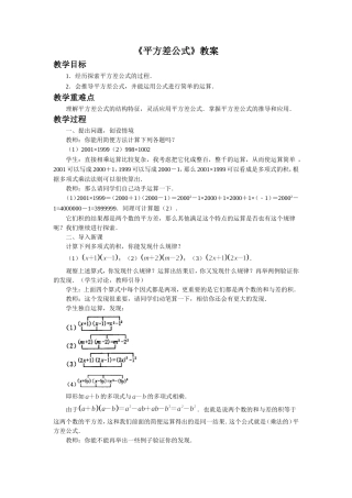《平方差公式》教案