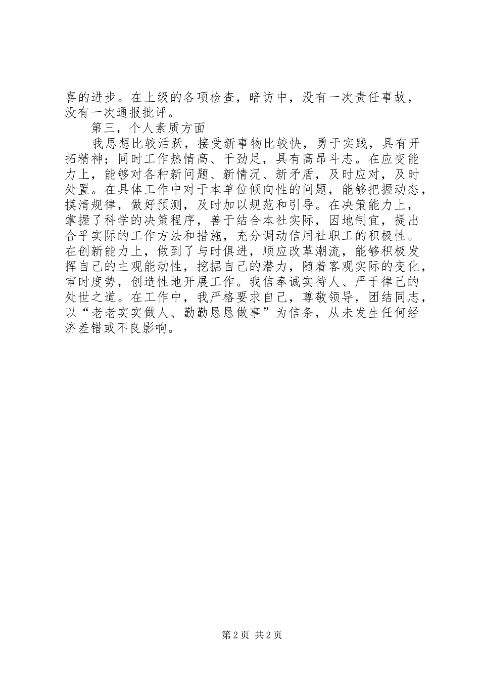 骨干人才演讲_第2页