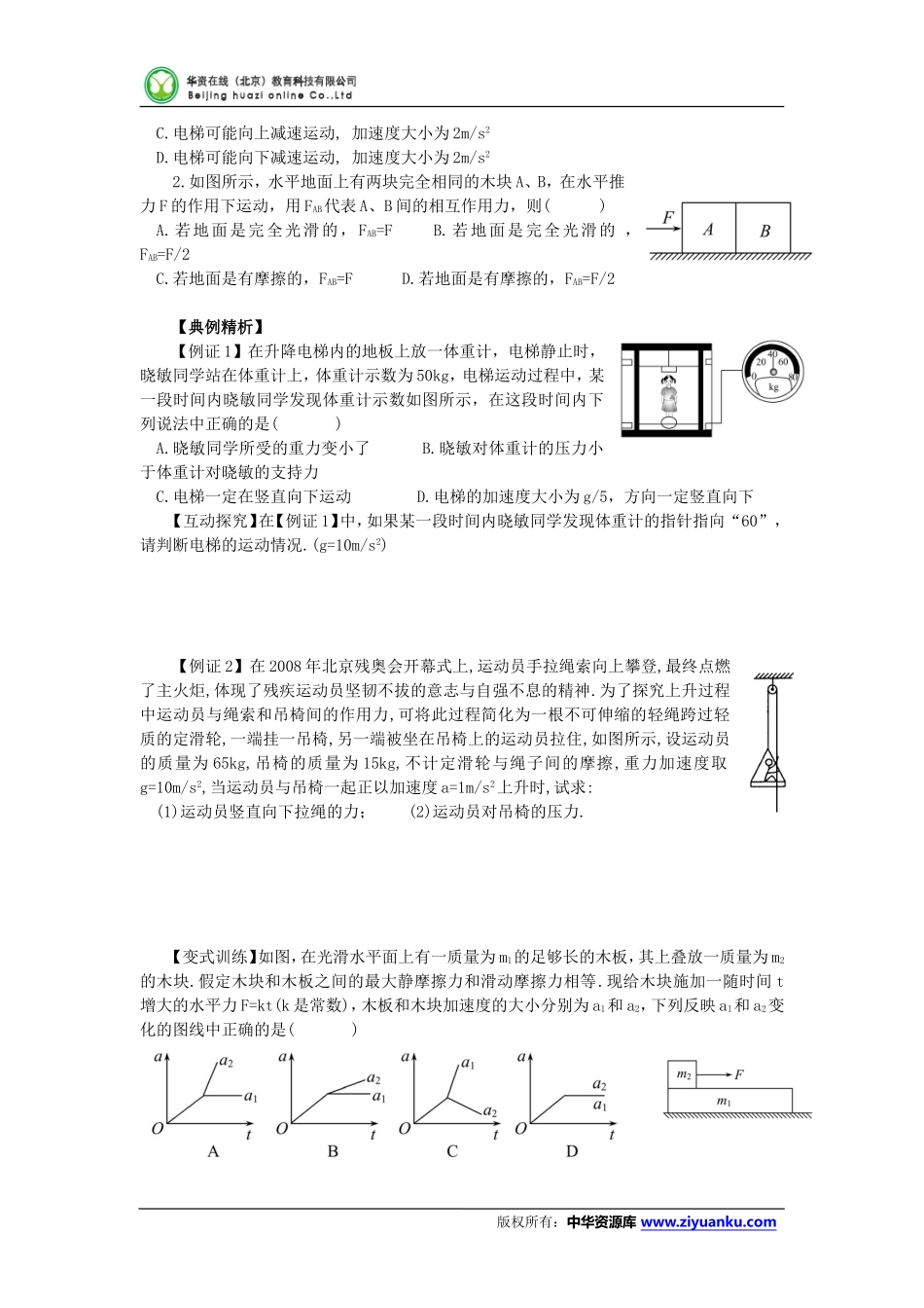 《牛顿运动定律的综合应用》导学案_第2页