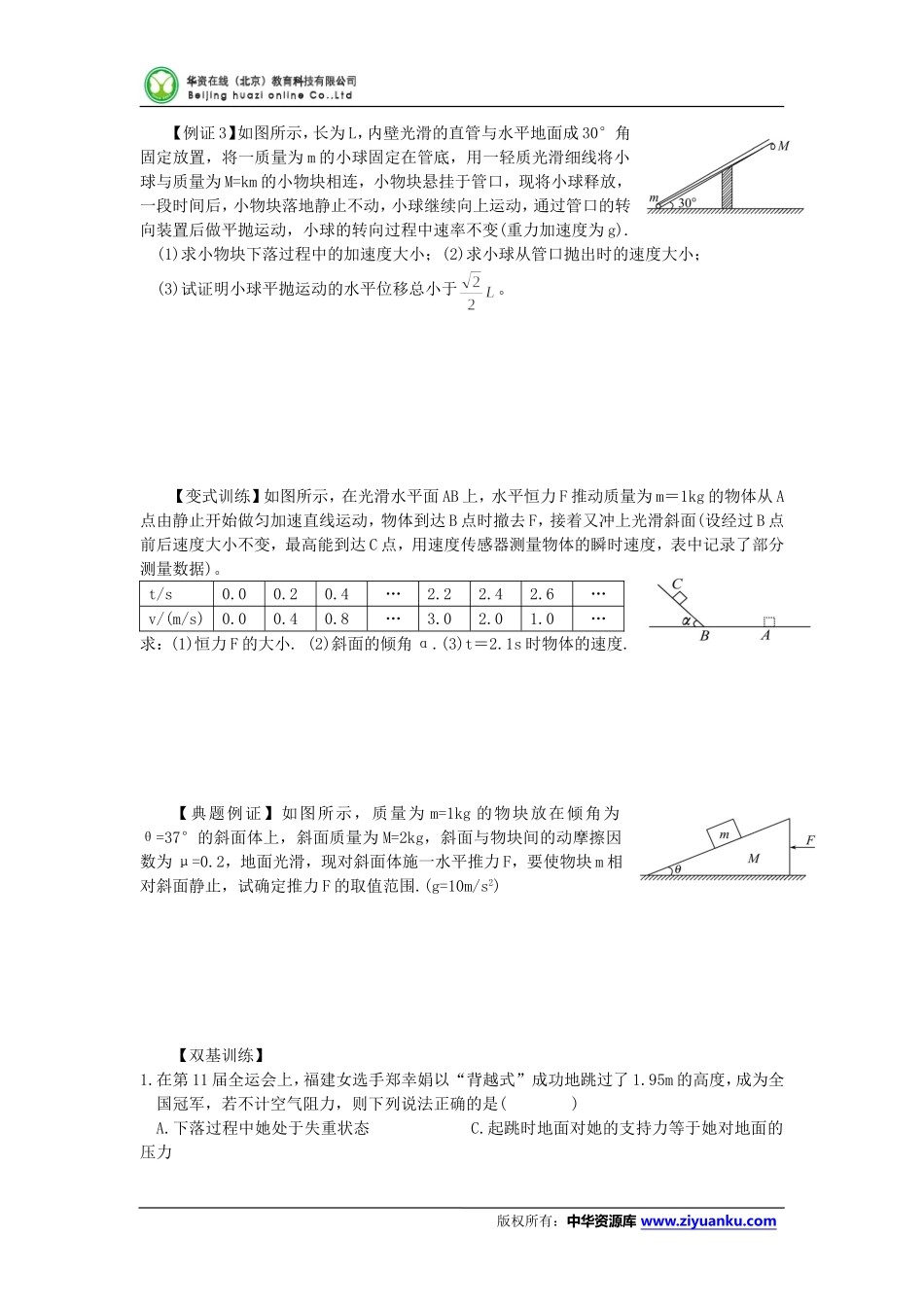 《牛顿运动定律的综合应用》导学案_第3页