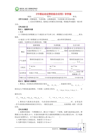 《牛顿运动定律的综合应用》导学案