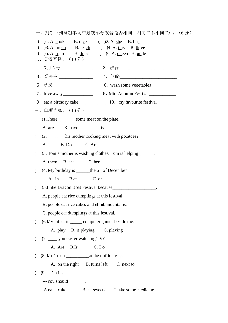 五下期末试卷_第2页