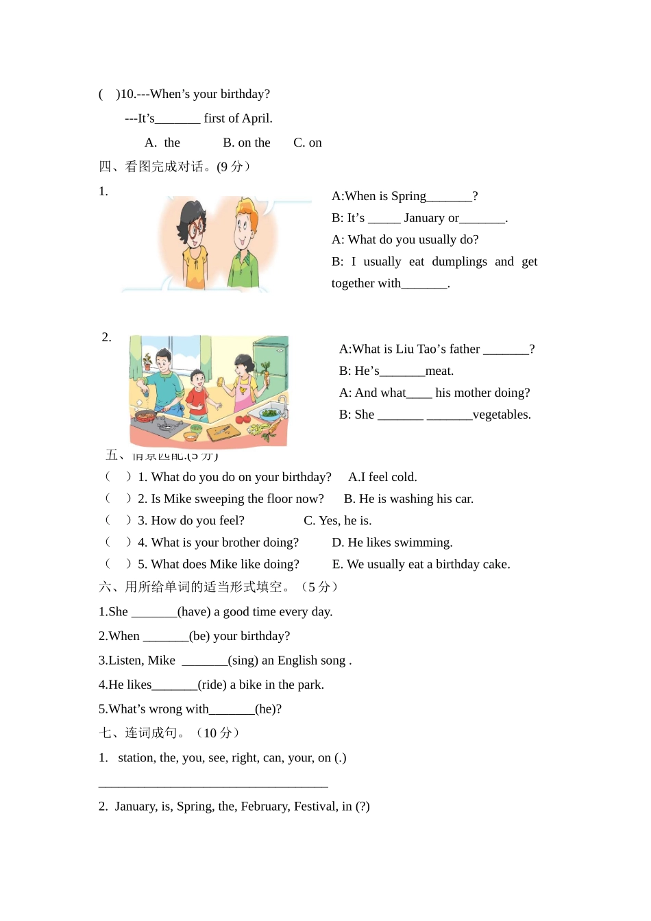 五下期末试卷_第3页